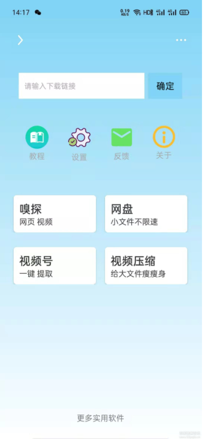 手機(jī)萬能下載