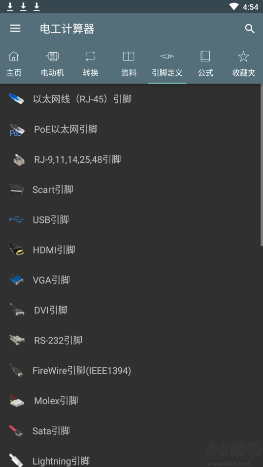 電工計算器APP