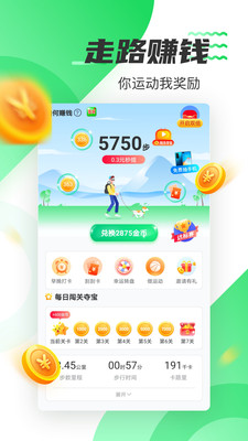 走路賺錢樂APP