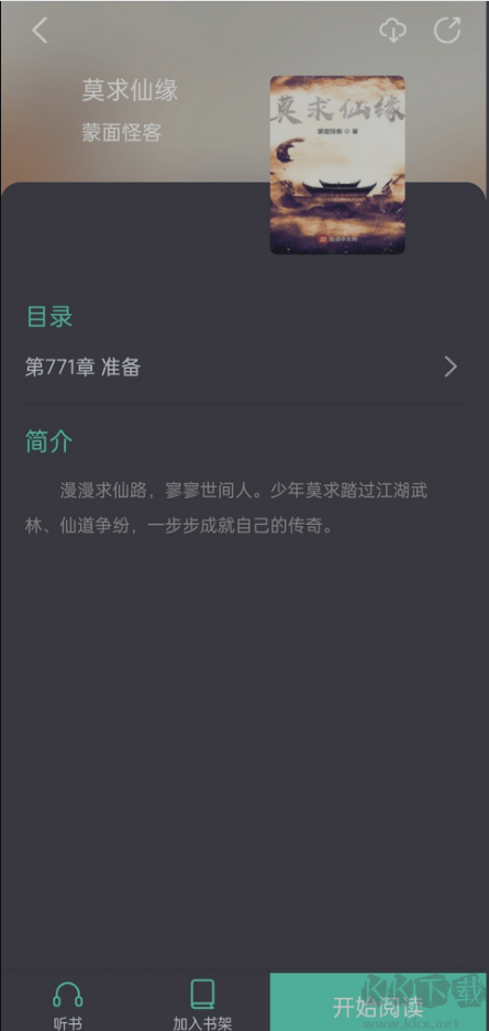 螢光閱讀小說(shuō)APP