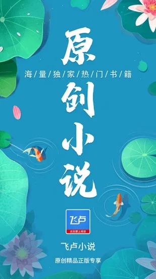 飛盧小說網(wǎng)手機(jī)版
