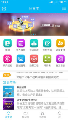 計(jì)支寶(工程項(xiàng)目管理)