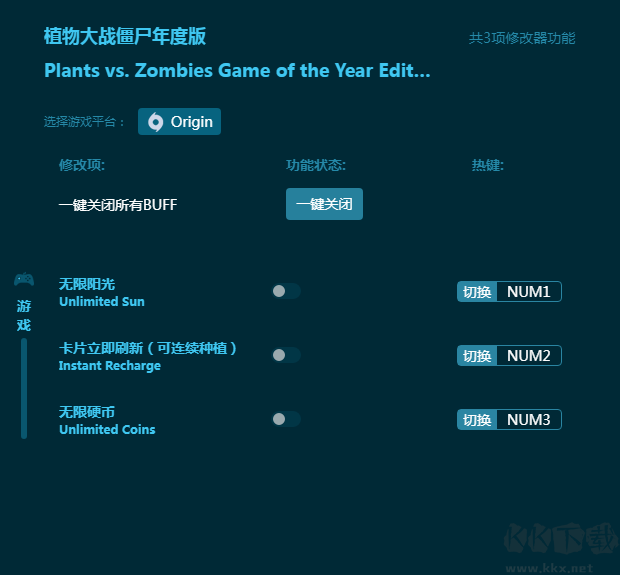 植物大戰(zhàn)僵尸年度版三項修改器