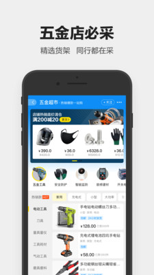 1688工業(yè)品APP