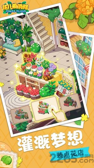 花兒愛消除最新版 花兒愛消除下載安裝