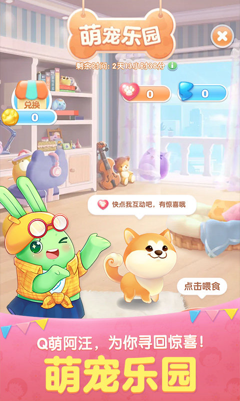 天天愛(ài)消除官方版