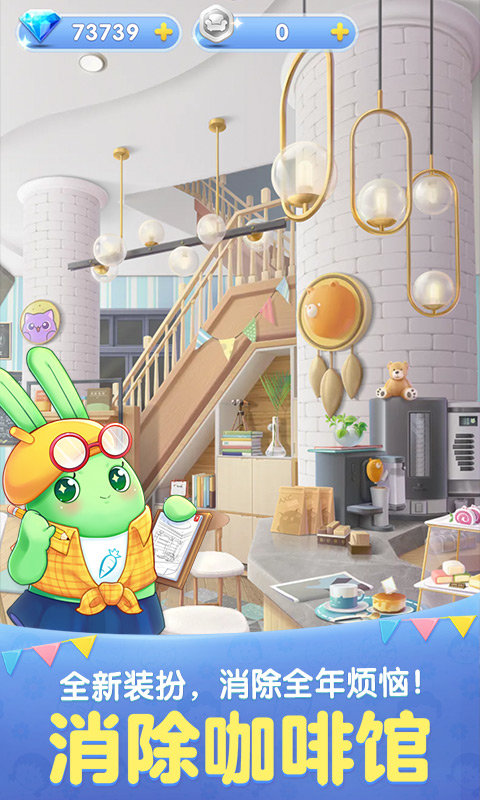 天天愛(ài)消除官方版