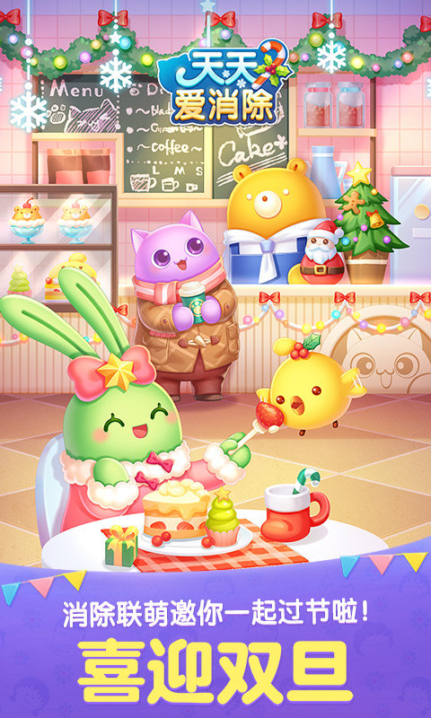 天天愛(ài)消除官方版