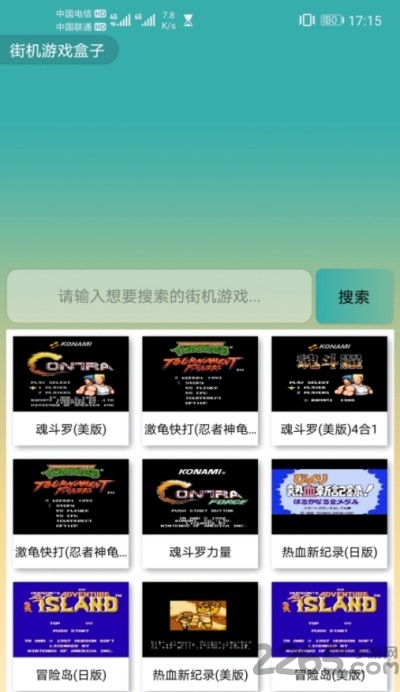 街機(jī)游戲盒子手機(jī)版