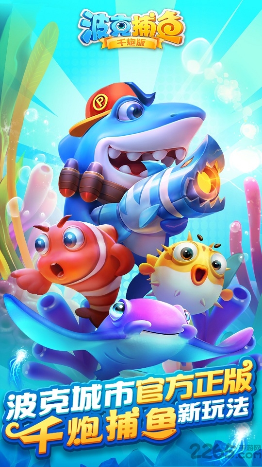 小米版波克捕魚(yú)APP(超級(jí)爆金)