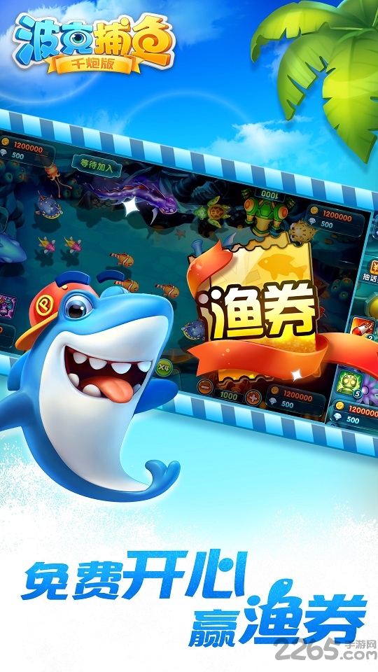 小米版波克捕魚(yú)APP(超級(jí)爆金)