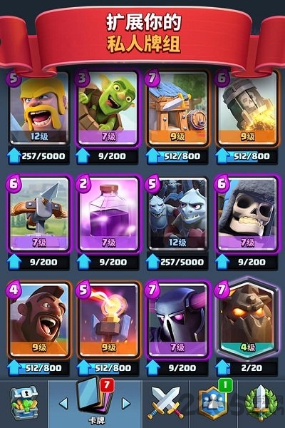 皇室戰(zhàn)爭(zhēng)7723版