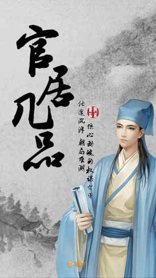 官居幾品金手指