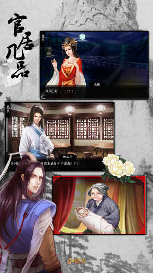 官居幾品金手指