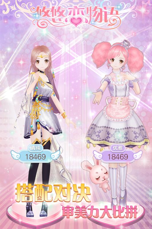 悠悠戀物語手游 悠悠戀物語手游