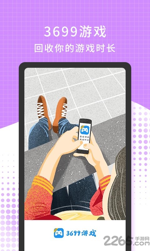 3699游戲盒子下載安裝