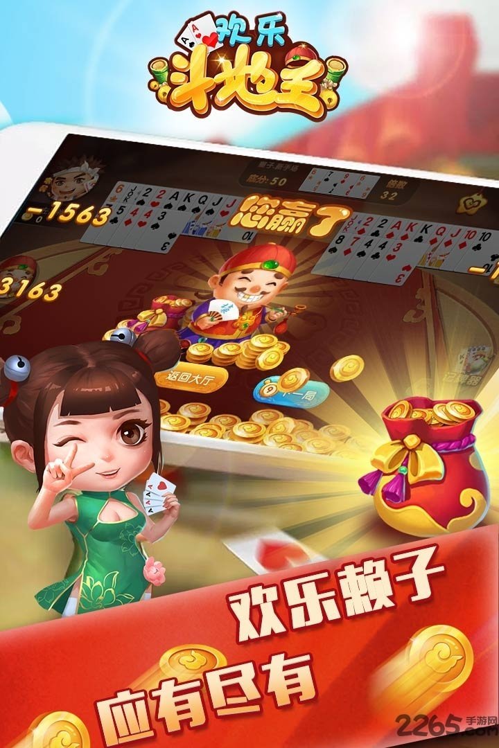 4399歡樂(lè)斗地主手機(jī)版[盡請(qǐng)期待]