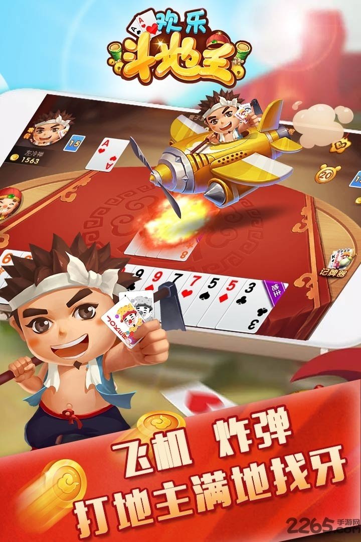 4399歡樂(lè)斗地主手機(jī)版[盡請(qǐng)期待]