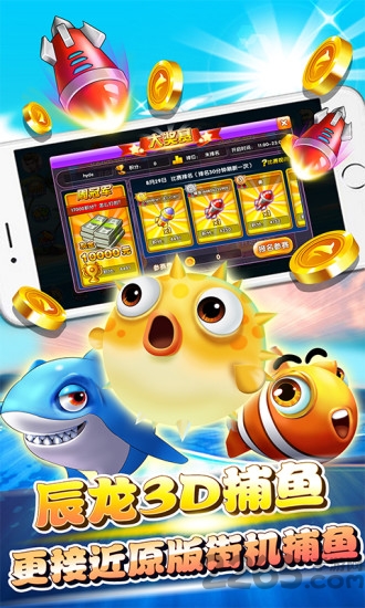 辰龍捕魚APP(金幣只增不減)