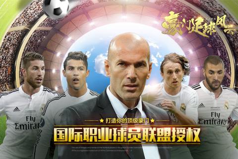 豪門足球風(fēng)云