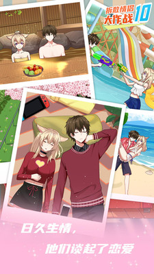 拆散情侶大作戰(zhàn)10