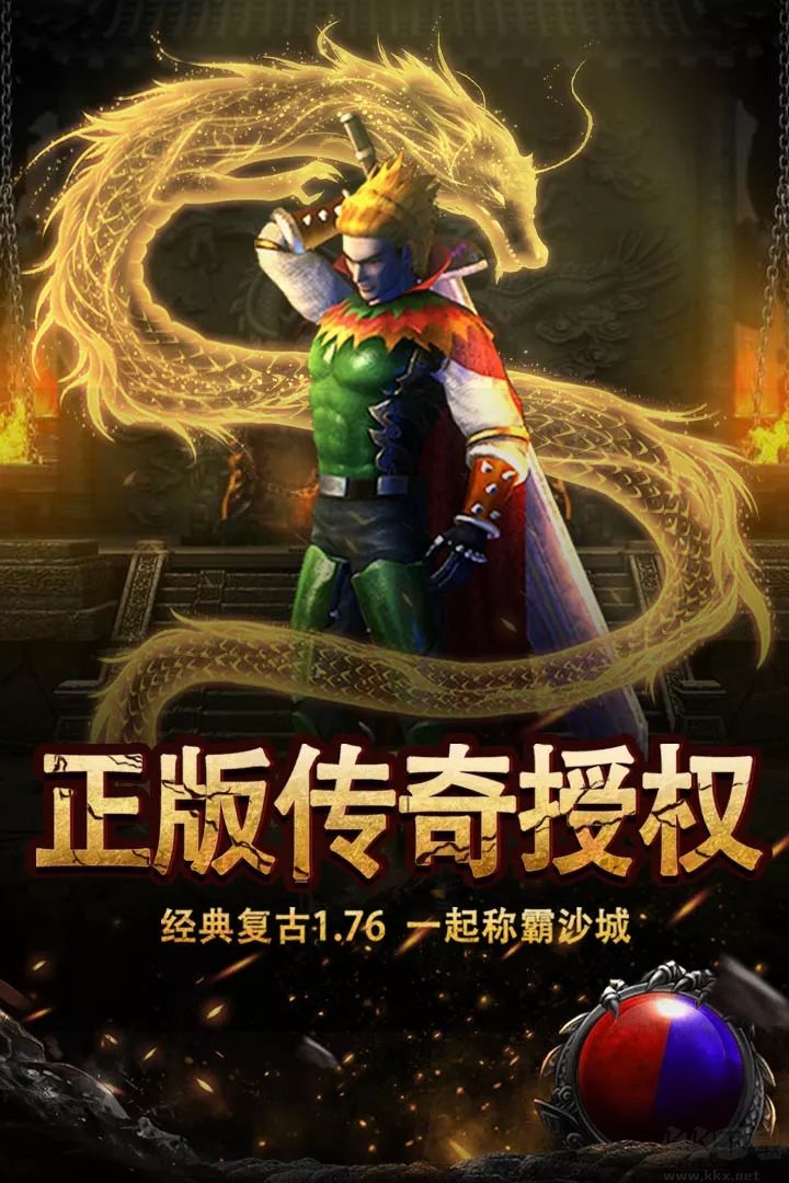 烈焰王座復(fù)古傳奇手游