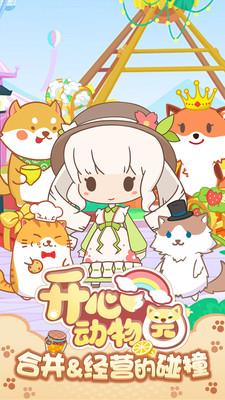 開心動物園無限金幣鉆石版