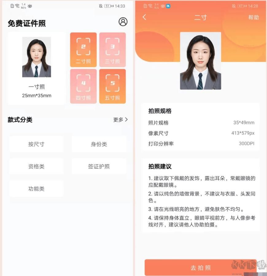 樂(lè)拍證件照APP(免費(fèi)證件照制作軟件)