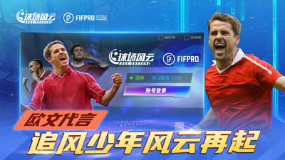 球場風(fēng)云破解版