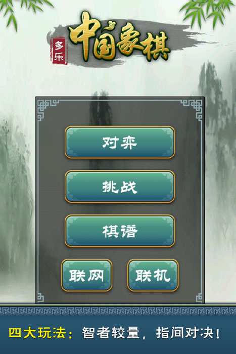 多樂中國象棋最新版 多樂中國象棋