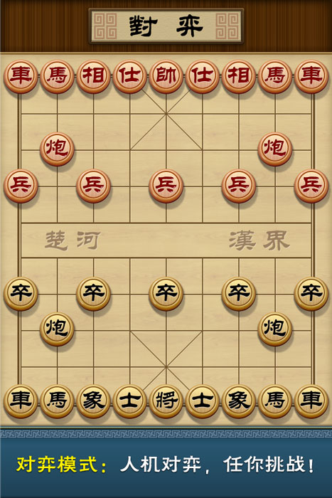 多樂中國象棋