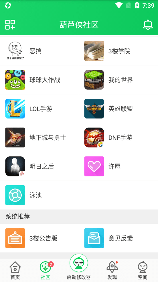 葫蘆俠3樓APP