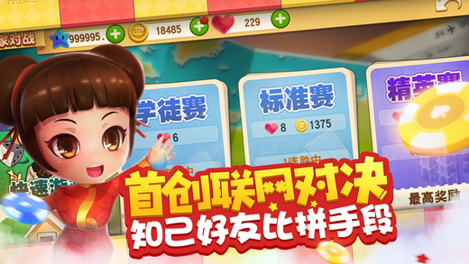 大富翁世界之旅3手機(jī)游戲 大富翁世界之旅3游戲