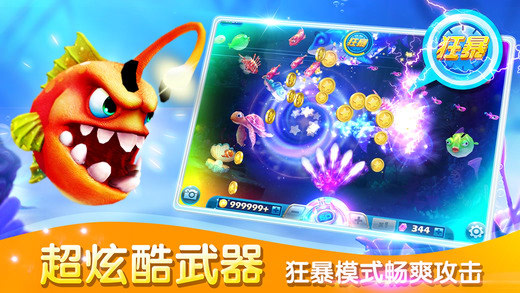 捕魚(yú)達(dá)人3(無(wú)限金幣版)