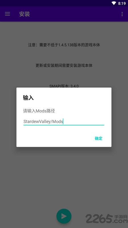 Smapi安裝器(星露谷物語)
