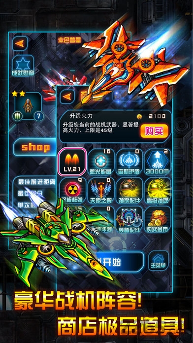 雷霆戰(zhàn)機(jī)