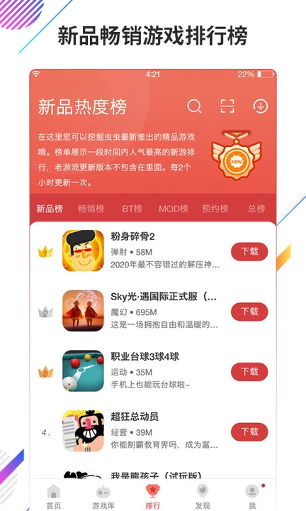 蟲蟲助手app 蟲蟲助手最新版下載