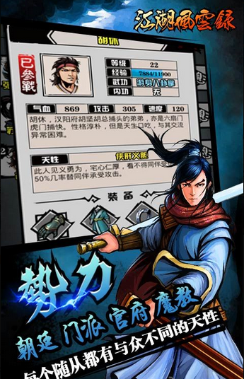江湖風(fēng)云錄折相思版下載