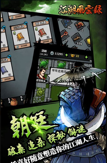 江湖風(fēng)云錄破解版