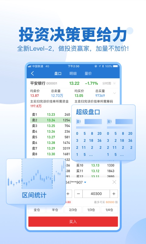 申萬(wàn)宏源證券APP