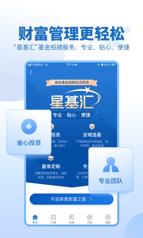 申萬(wàn)宏源證券APP