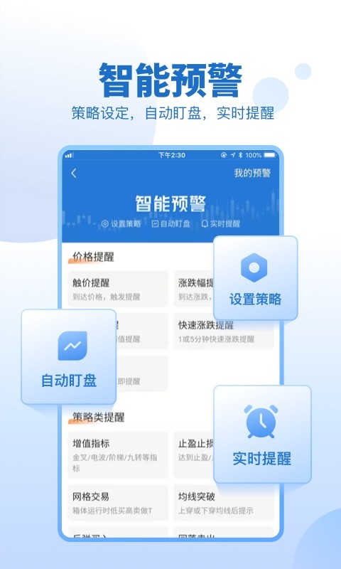 申萬(wàn)宏源證券APP
