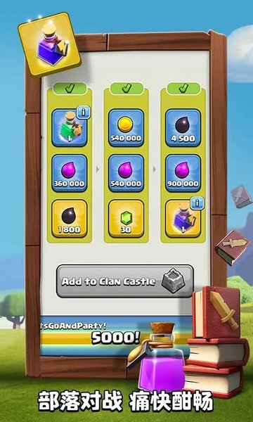 部落沖突九游版最新版 部落沖突九游版本下載