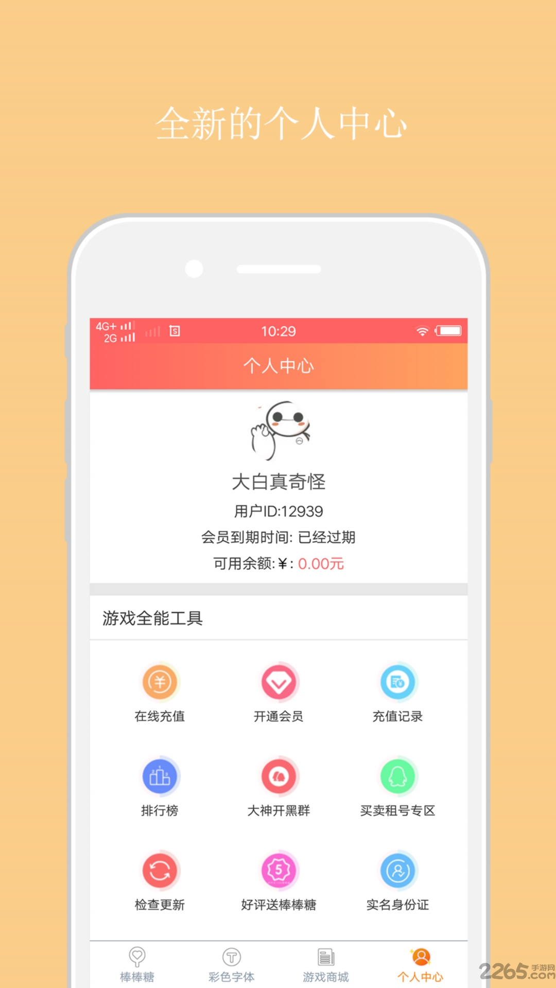 球球大作戰(zhàn)輔助(自動刷棒棒糖)