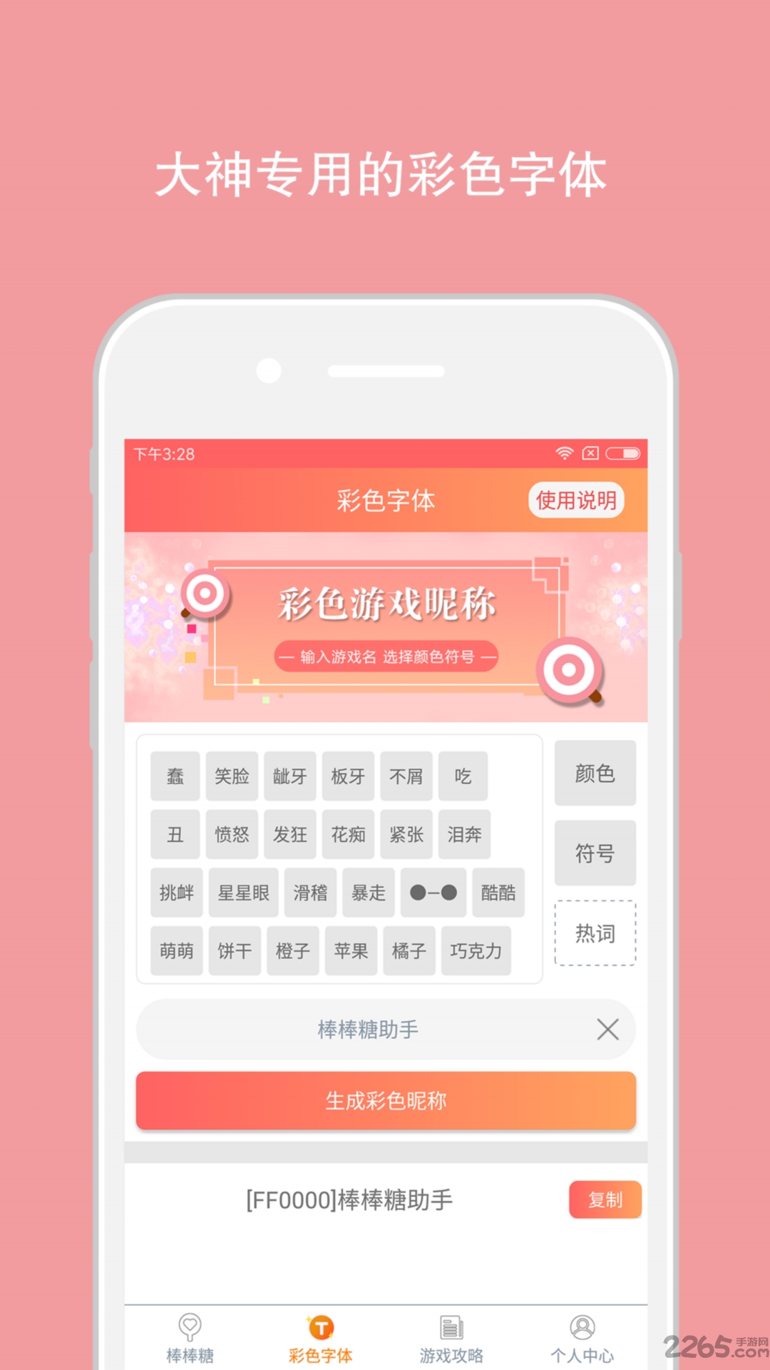 球球大作戰(zhàn)輔助(自動刷棒棒糖)