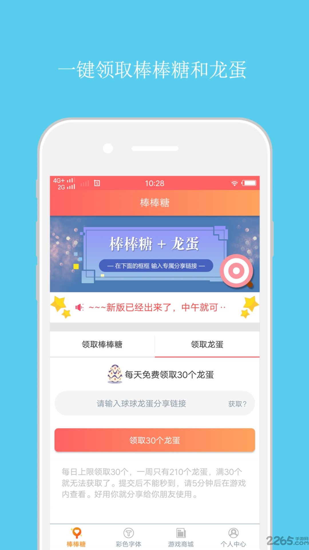 球球大作戰(zhàn)輔助(自動刷棒棒糖)