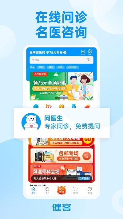 健客網(wǎng)上藥店APP