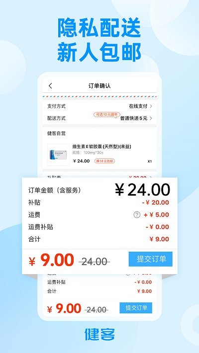 健客網(wǎng)上藥店APP