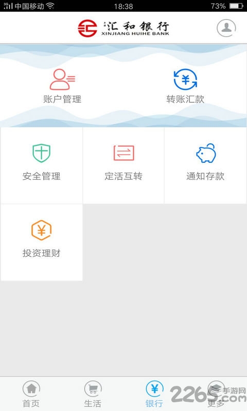 匯和銀行APP下載
