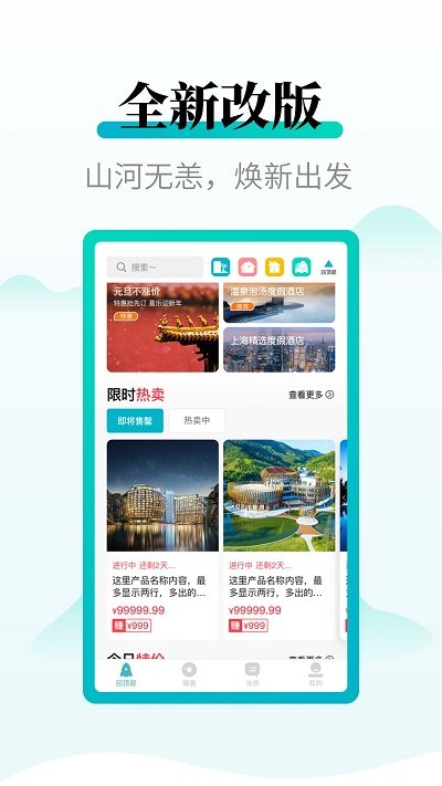 周末酒店APP(酒店預(yù)訂)